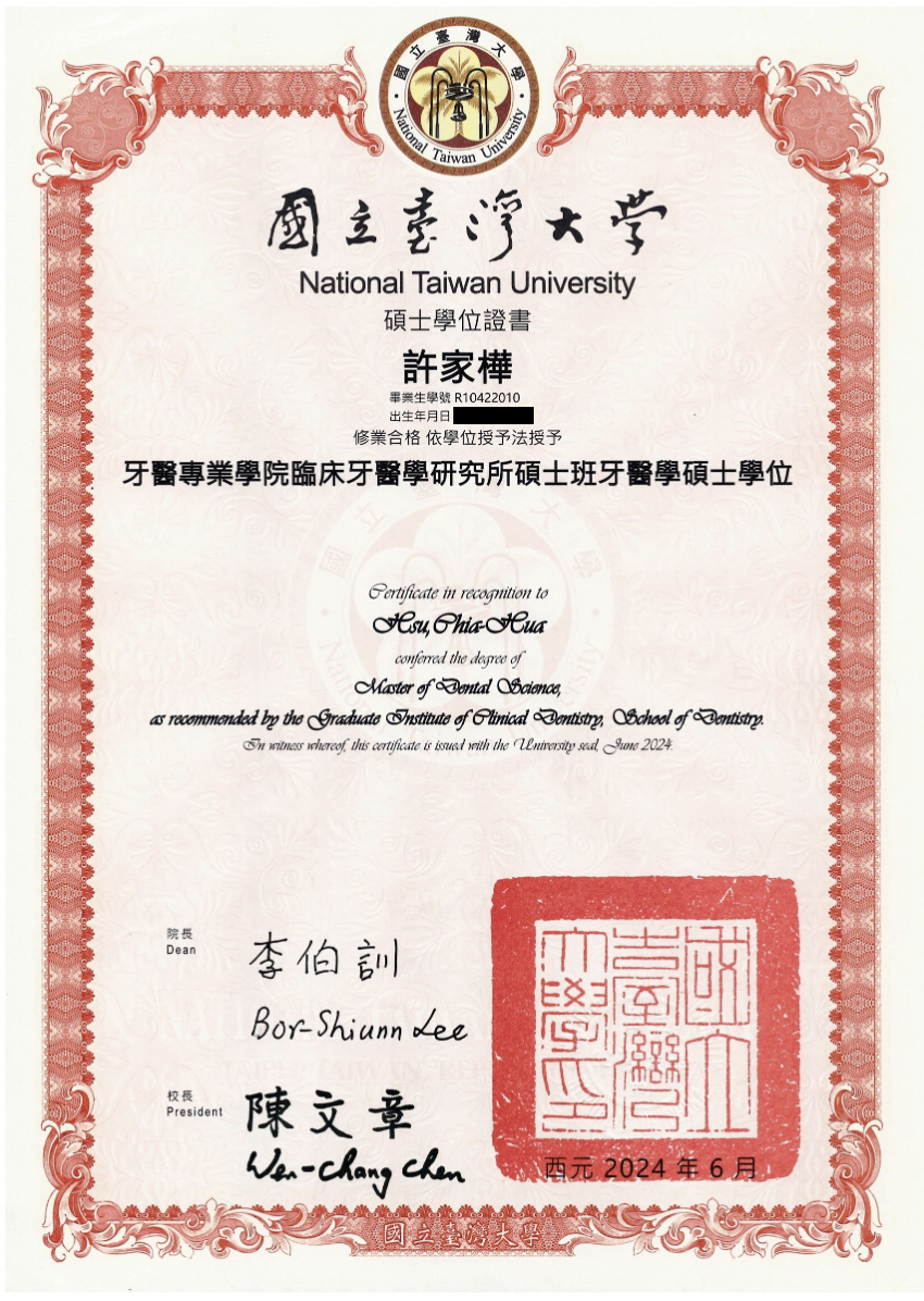 台灣大學臨床牙醫研究所矯正碩士證書